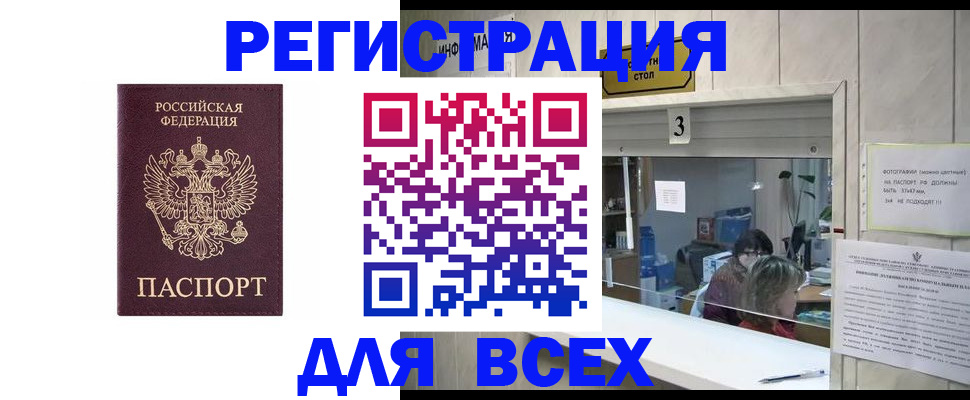 прописка 2025 в Дегтярске